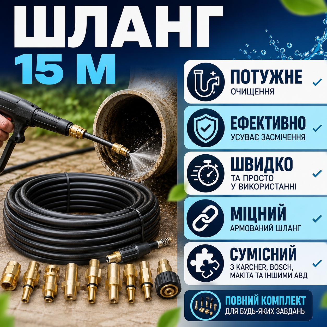 Шланг для прочищення каналізації 15 метрів на білому фоні